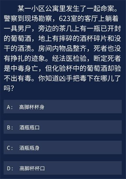 犯罪大师荷兰公寓杀人答案是什么 犯罪大师荷兰公寓杀人凶手解析攻略[多图]