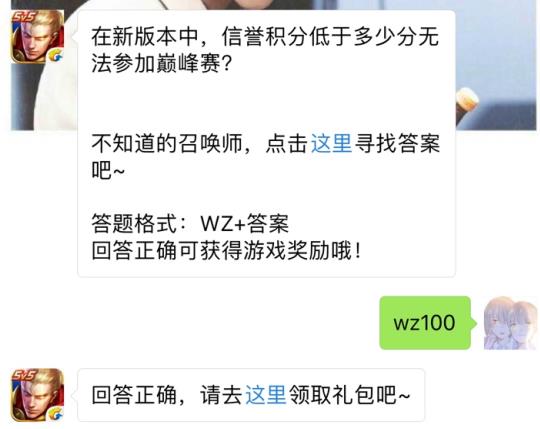 信誉积分低于多少分无法参加巅峰赛？ 王者荣耀9月27日每日一题答案[图]