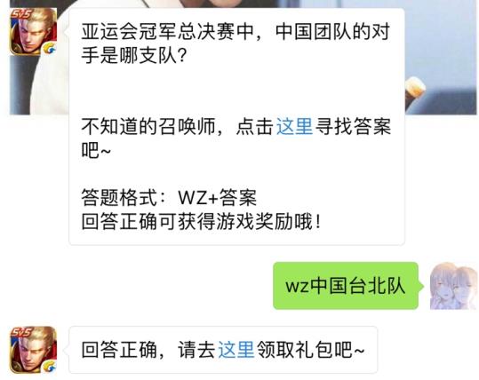 亚运会冠军总决赛中国团队的对手是哪支队？ 王者荣耀8月27日每日一题答案[图]