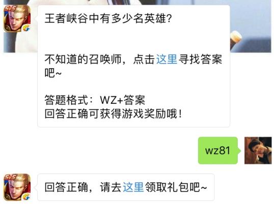 王者峡谷中有多少名英雄？ 王者荣耀7月15日每日一题答案[图]