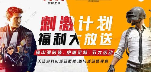 刺激战场碟中谍活动大全 绝版服装免费得[多图]