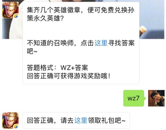 集齐几个英雄徽章可免费兑换孙策永久英雄？ 王者荣耀7月12日每日一题答案[图]