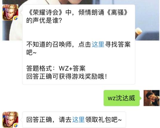 荣耀诗会中倾情朗读离骚的声优是谁？ 王者荣耀6月24日每日一题答案[图]