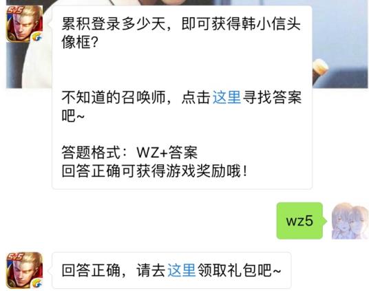 累积登陆多少天即可获得韩小信头像框？ 王者荣耀10月8日每日一题答案[图]