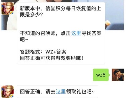 信誉积分每日恢复值的上限是多少？ 王者荣耀7月2日每日一题答案[图]