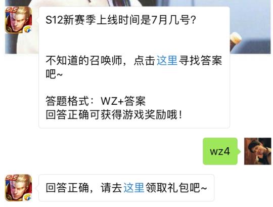 S12新赛季上线时间似乎7月几号？ 王者荣耀7月3日每日一题答案[图]