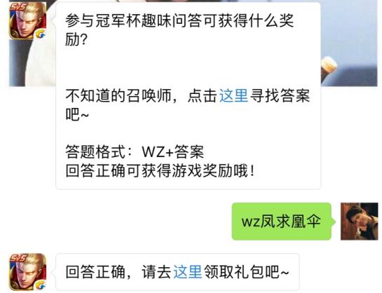 参与冠军杯趣味问答可获得什么奖励？ 王者荣耀8月2日每日一题答案[图]