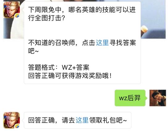 下周限免哪名英雄的技能可以进行全图打击？ 王者荣耀7月30日每日一题答案[图]