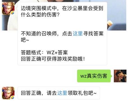 在沙尘暴里会受到什么类型的伤害？ 王者荣耀7月1日每日一题答案[图]