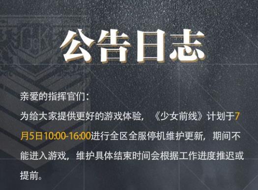 少女前线7月5日更新公告 坠入兔洞PLUS限时开启[多图]