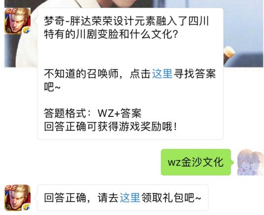 梦奇胖达荣荣设计元素融入了川剧变脸和什么文化？ 王者荣耀9月29日每日一题答案[图]