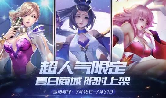 时空召唤7月18日更新公告 周年限定皮肤上线[多图]