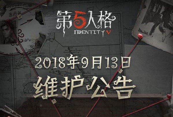 第五人格9月13日维护公告 第三赛季精华3正式开启！[多图]