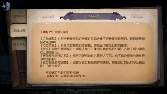 第五人格10月29日更新公告 失常调整屠夫被削[多图]