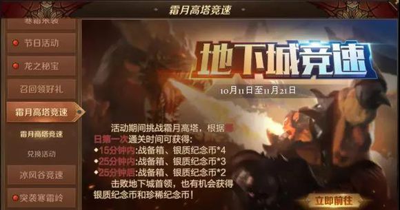 万王之王3D10月18日更新公告 10人团霜月高塔上线[多图]