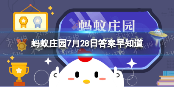 生活中哪种常见食材被古人称为“济世之良谷” 蚂蚁庄园7.28答案早知道