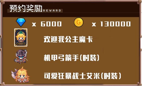 坎公骑冠剑预约奖励领取技巧一览 坎特伯雷公主与骑士唤醒冠军之剑的奇幻冒险预约奖励领取方法分享[多图]