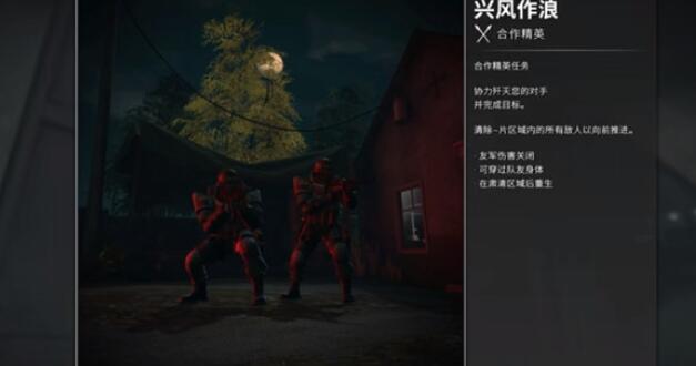 CSGO兴风作浪任务攻略 合作精英兴风作浪任务流程详解[多图]