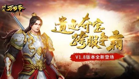 叫我万岁爷V1.8版本更新公告 V1.8新增内容一览[多图]