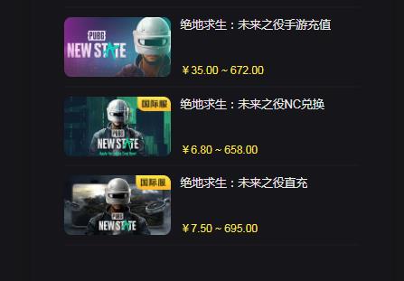 绝地求生未来之役账号购买教程 pubgnewstate账号购买[多图]