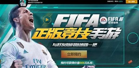 FIFA足球世界同步世界杯开赛 打造FIFA电竞世界杯​[多图]