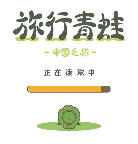 阿里旅行青蛙今日开测 你的中国版蛙儿子已上线！[多图]