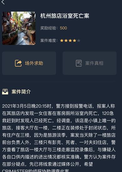 犯罪大师杭州旅店浴室死亡案答案攻略 crimaster杭州旅店浴室死亡案答案详解[多图]