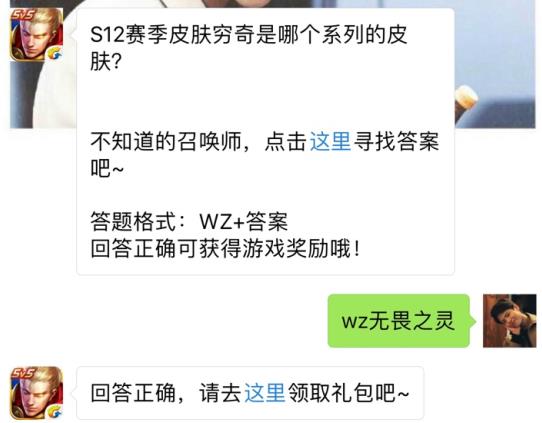 S12赛季皮肤穷奇是哪个系列的皮肤？ 王者荣耀6月22日每日一题答案[图]