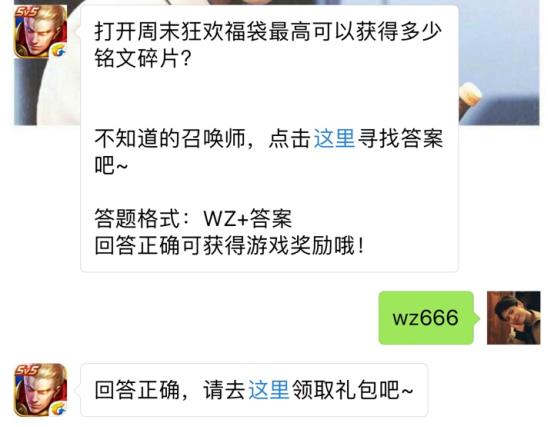 打开周末狂欢福袋最高可以获得多少铭文碎片？ 王者荣耀5月9日每日一题答案[图]