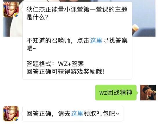 狄仁杰正能量小课堂第一堂课的主题是什么？ 王者荣耀6月17日每日一题答案[图]