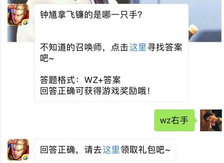 钟馗拿飞廉的是哪一只手？ 王者荣耀5月28日每日一题答案[图]