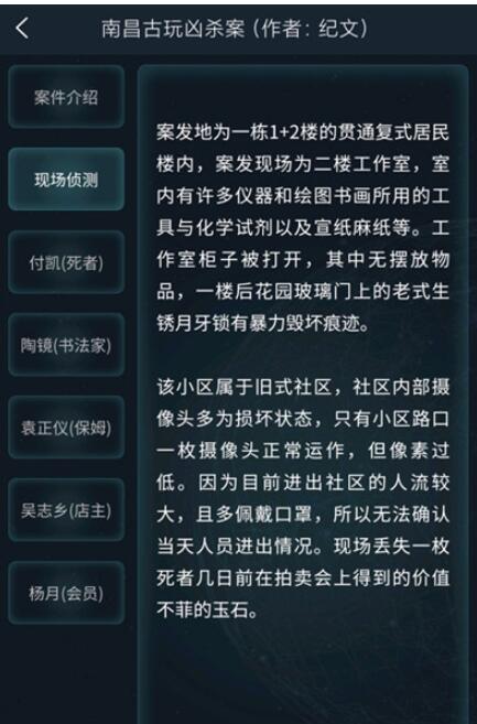 犯罪大师南昌古玩凶杀案答案攻略 crimaster南昌古玩凶杀案答案详解[多图]