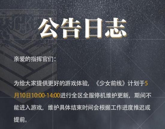 少女前线5月10日更新公告 周年庆签到活动开启[多图]