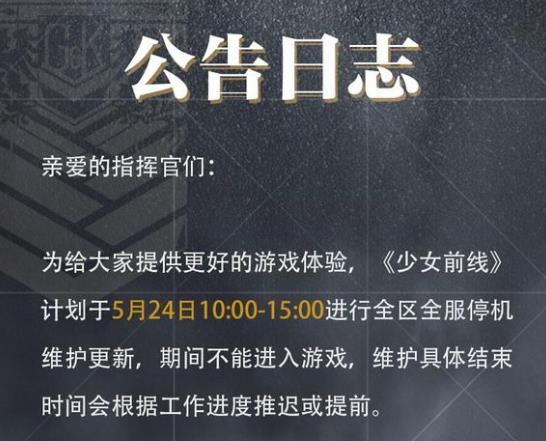 少女前线5月24日更新公告 第八章夜战开启[多图]