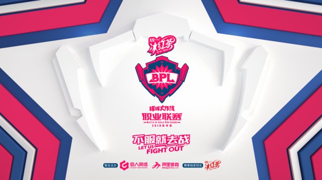 球球大作战2018BPL6月15日开启 这次我们将看到什么！[多图]