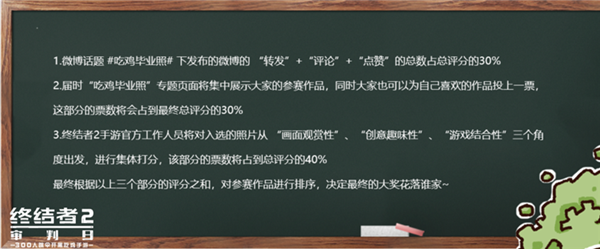 终结者2审判日晒毕业照赢旅游金活动来袭 吃鸡毕业照大曝光[多图]