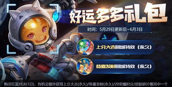 王者荣耀5月29日更新公告 5月29日更新内容一览[多图]