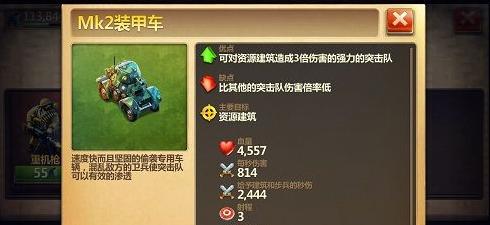 战争与文明资源即正义 MK2装甲车登场伤害亮眼[多图]