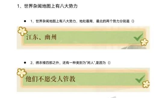 代号鸢新人特训知识校验答案大全 新人特训知识校验全题目答案总汇[多图]