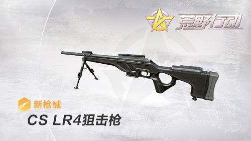 荒野行动4月12日更新公告 新增M16、M16A4武器、闪电激斗开启[多图]