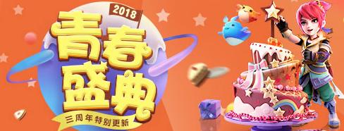 梦幻西游手游2018周年庆活动大全 2018周年庆青春盛典活动汇总[多图]