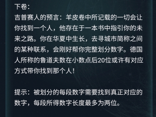 犯罪大师羊皮卷答案分享 羊皮卷3.18侦探委托答案详解[多图]