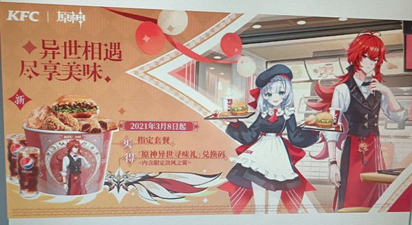 原神KFC联动活动大全 肯德基KFC异世寻味联动活动预告[多图]