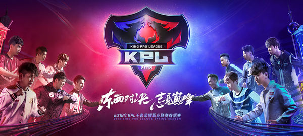 王者荣耀2018KPL活动大全 KPL春季赛助威活动汇总[多图]