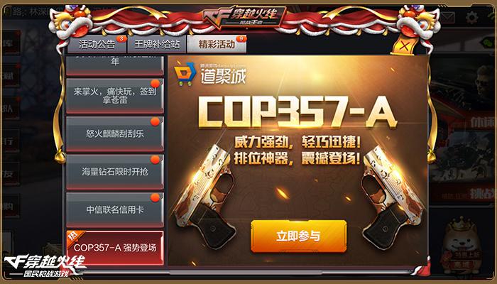 CF手游COP357-A上线 道聚城COP357-A正式登场[多图]