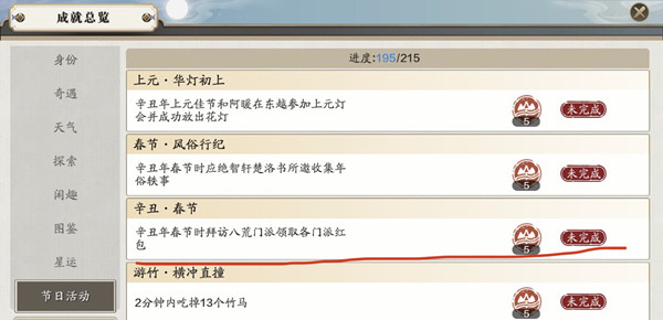 天涯明月刀手游辛丑春节成就攻略 辛丑春节成就完成方法[多图]