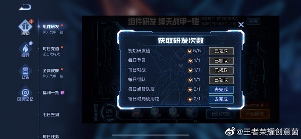 王者荣耀组件研发活动攻略 组件研发次数获取及奖励详解[多图]