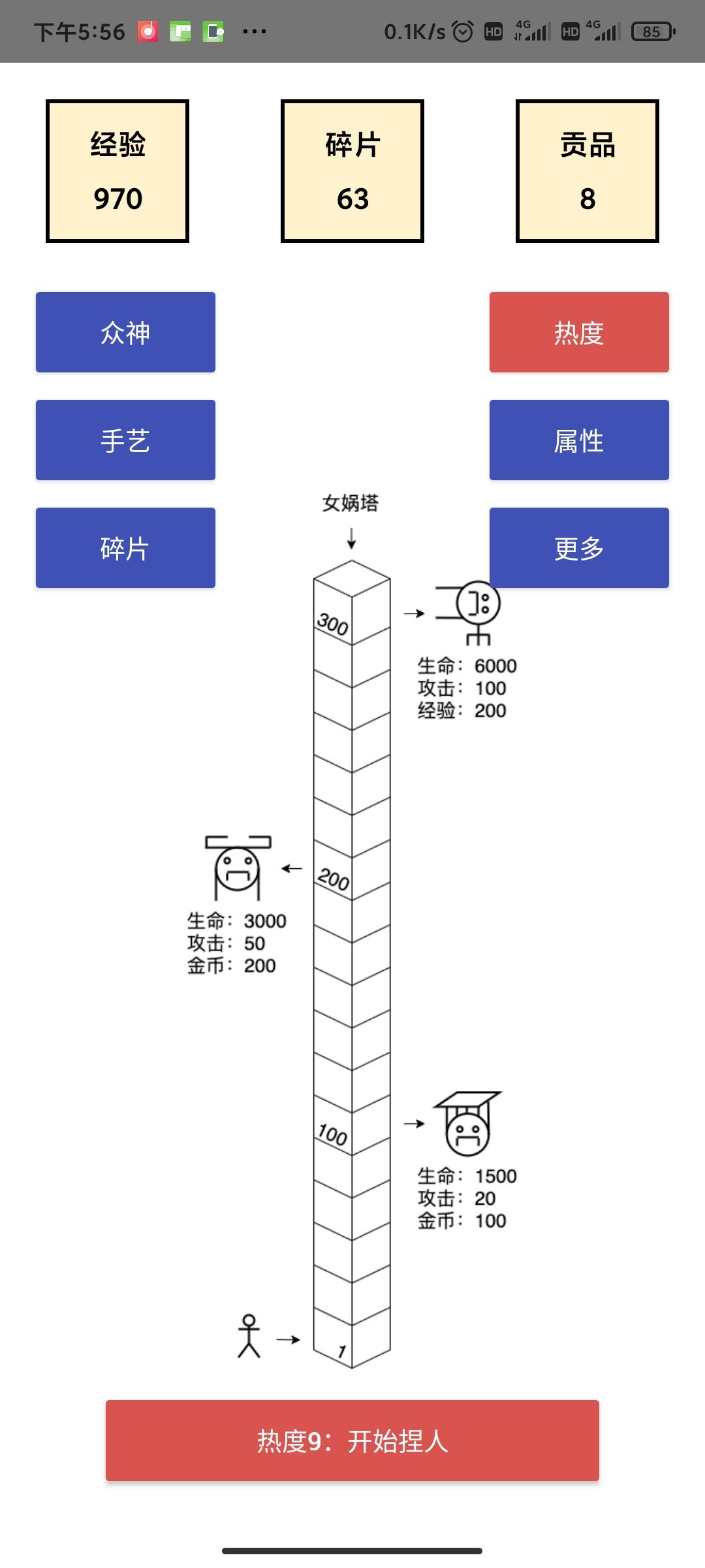 女娲捏人新手攻略 新手入门技巧汇总[多图]