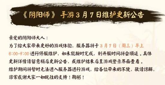 阴阳师3月7日更新公告 2018首领御魂正式上线！[多图]