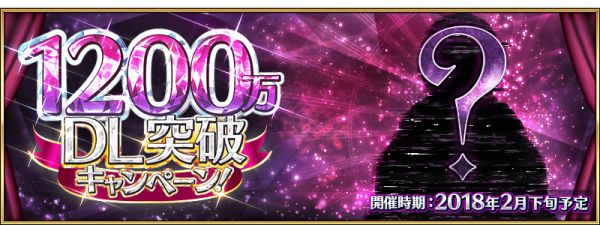 FGO1200万DL突破纪念活动大全 五星强化新英灵实装[多图]